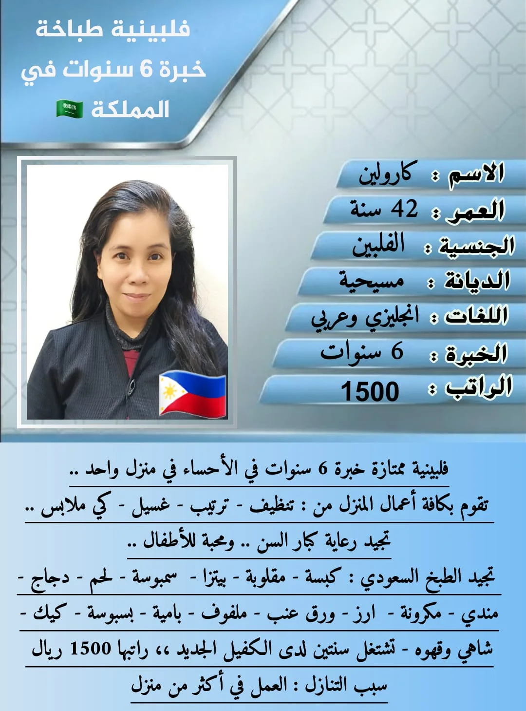 عاملة منزلية من الفلبين للتنازل - الرياض | Domestic Worker from Philippines for Transfer - Riyadh