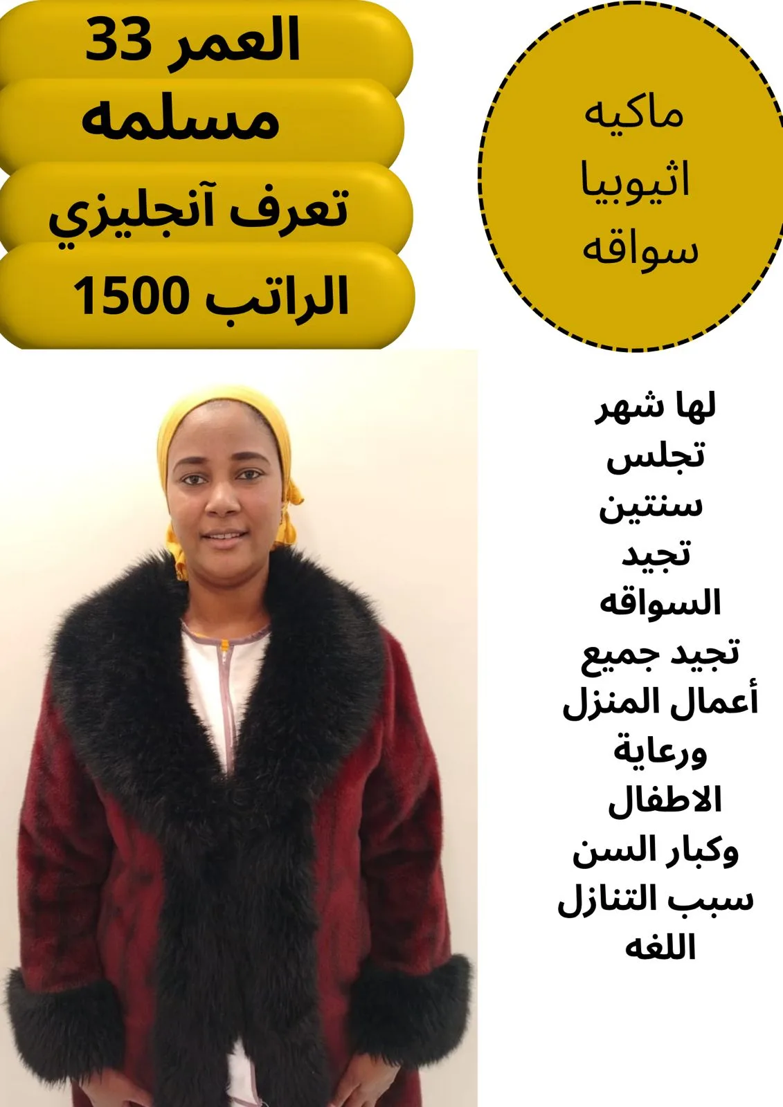 سائق خاص من اثيوبيا للتنازل - الرياض | Private Driver from Ethiopia for Transfer - Riyadh