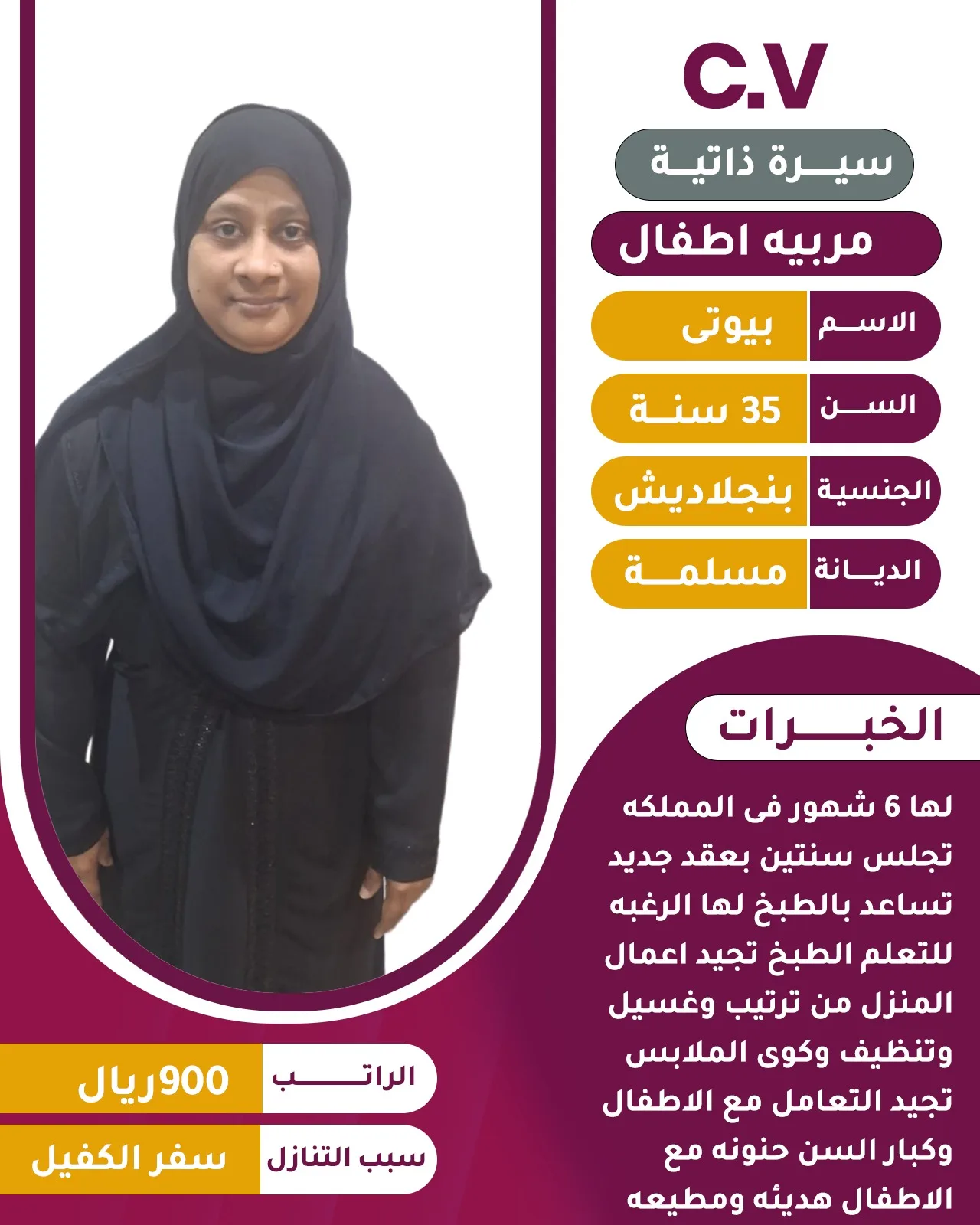 مربية منزلية من بنجلاديش للتنازل - الرياض | Home Caregiver from Bangladesh for Transfer - Riyadh