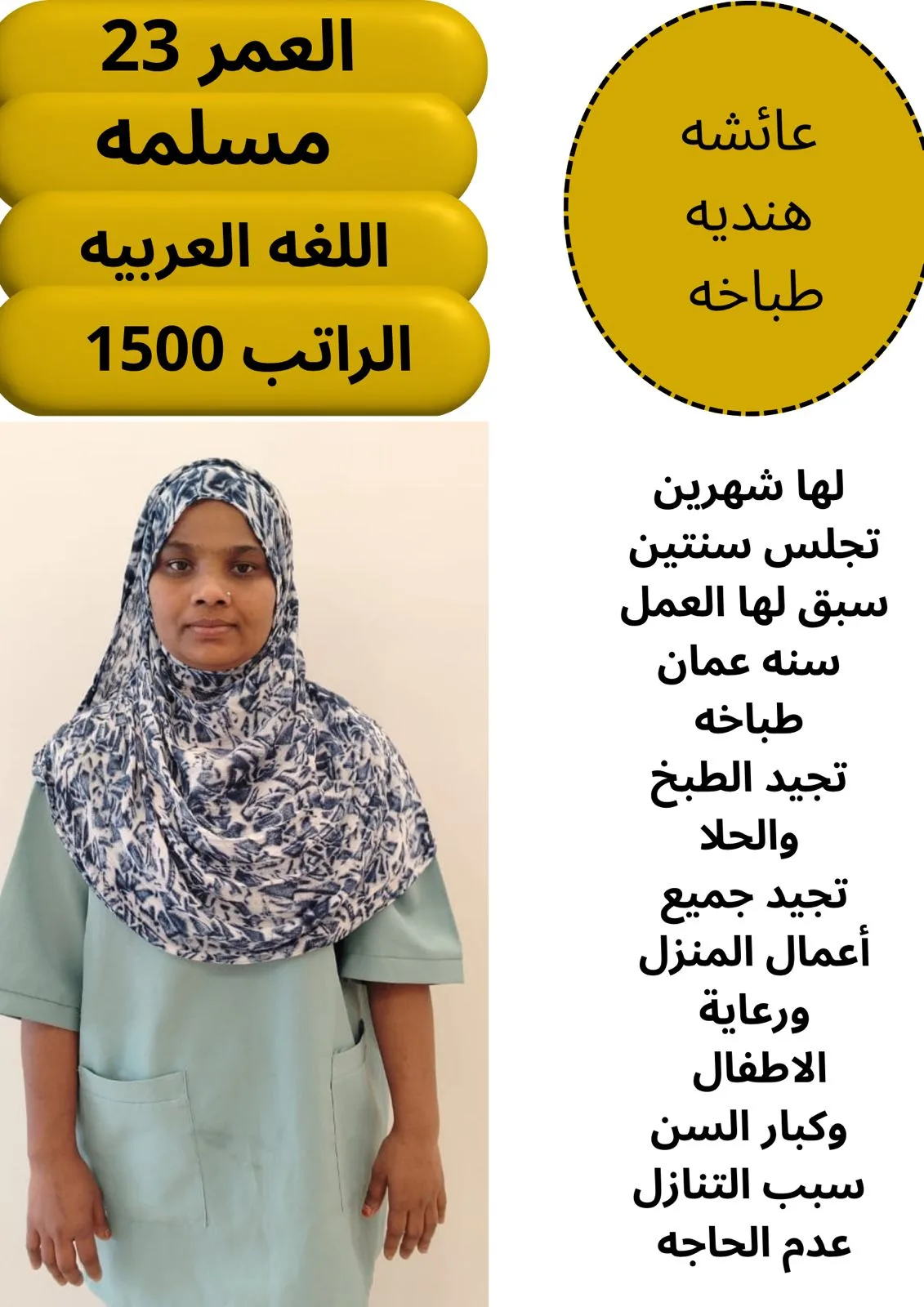 عاملة منزلية من الهند للتنازل - الرياض | Domestic Worker from India for Transfer - Riyadh