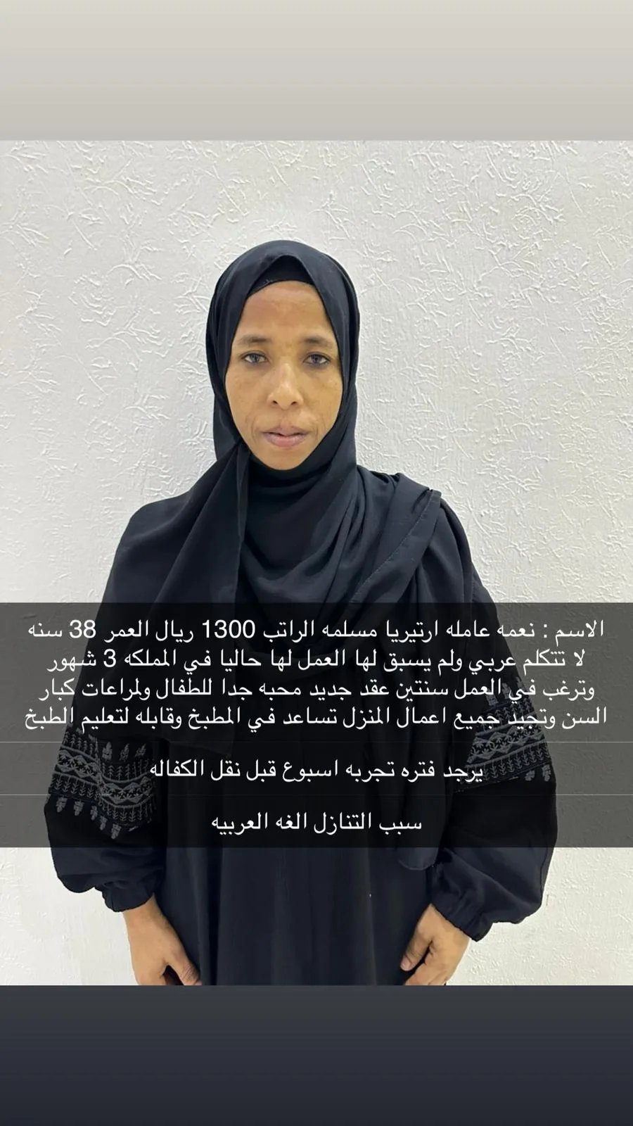 عاملة منزلية من ارتيريا للتنازل - الرياض | Domestic Worker from Eritrea for Transfer - Riyadh