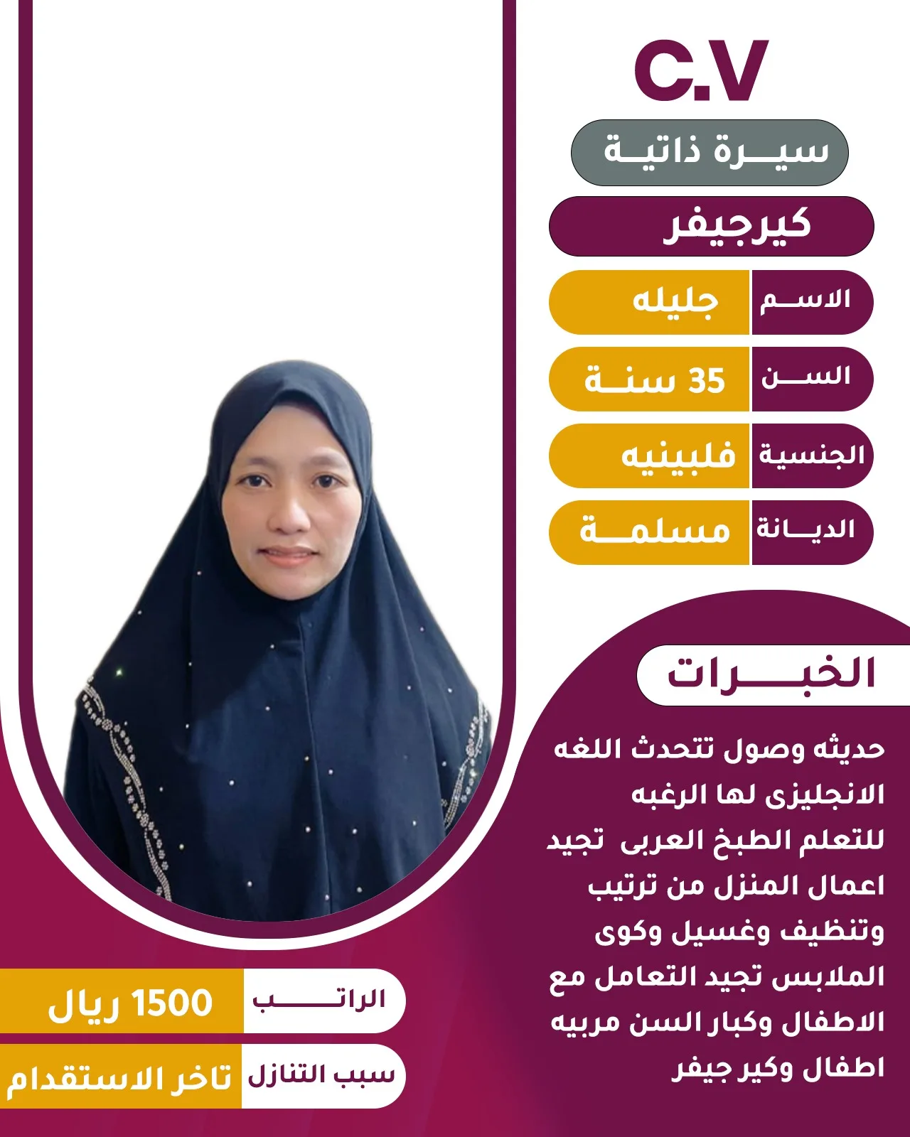 عاملة منزلية من الفلبين للتنازل - الرياض | Domestic Worker from Philippines for Transfer - Riyadh