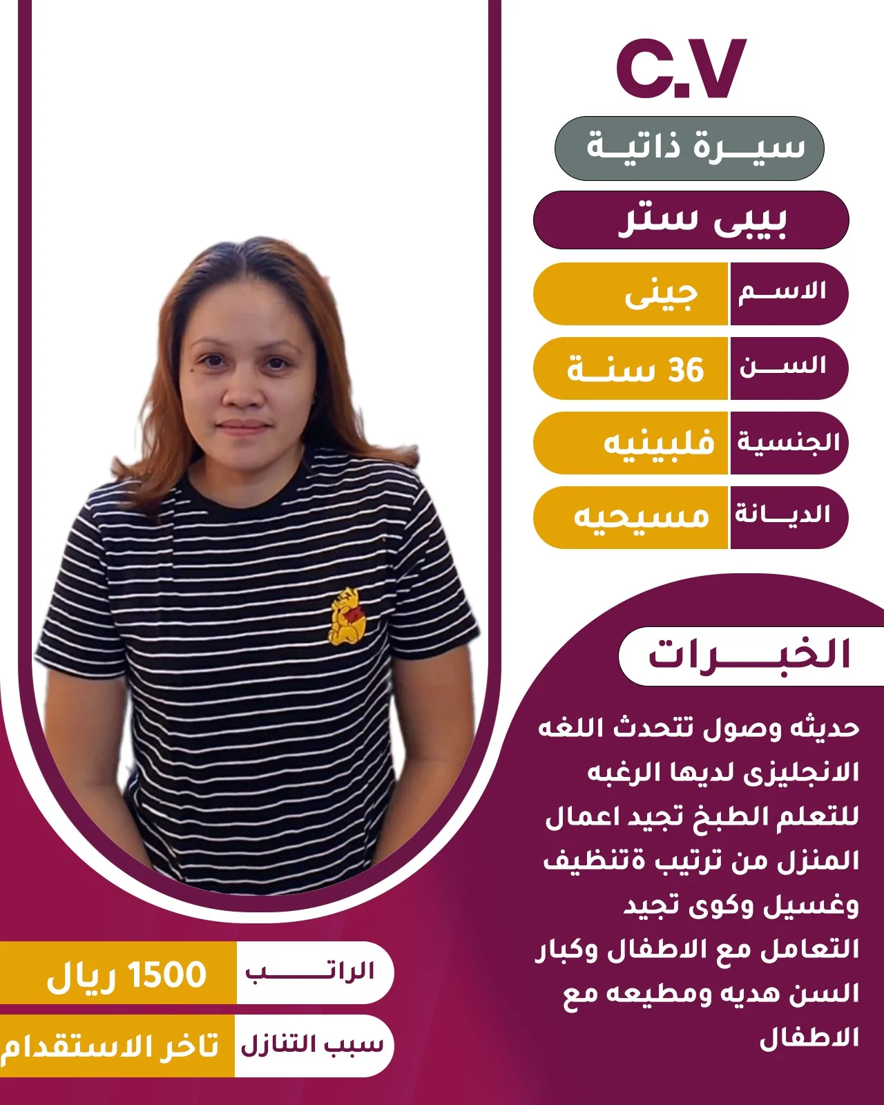 مديرة منزلية من الفلبين للتنازل - الرياض | House Manager from Philippines for Transfer - Riyadh