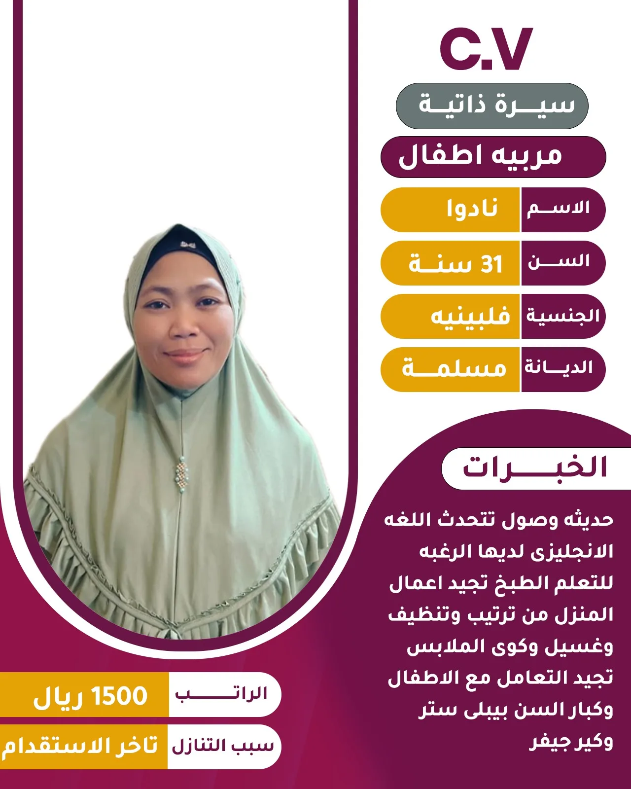 مربية منزلية من الفلبين للتنازل - الرياض | Home Caregiver from Philippines for Transfer - Riyadh