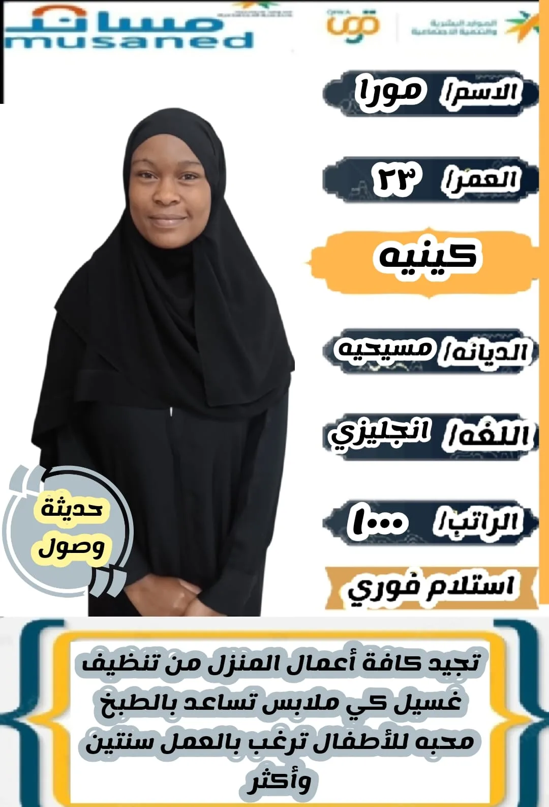 عاملة منزلية من كينيا للتنازل - الرياض | Domestic Worker from Kenya for Transfer - Riyadh