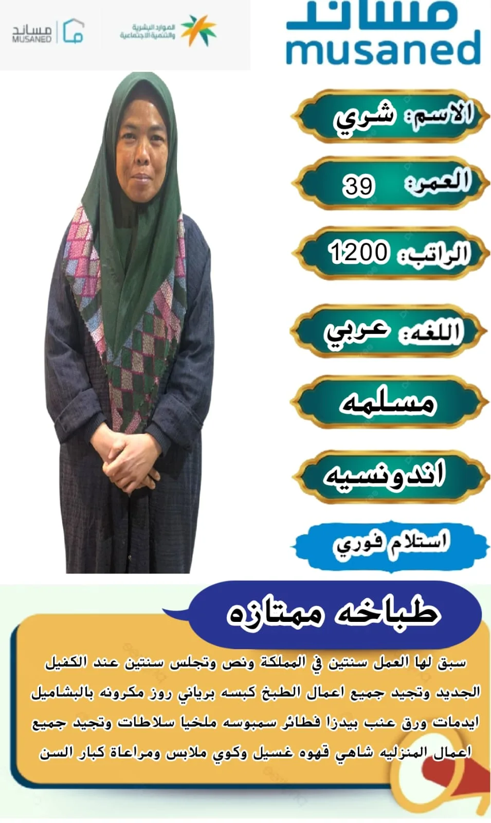 طباخة منزلية من اندونيسيا للتنازل - الرياض | Home Cook from Indonesia for Transfer - Riyadh