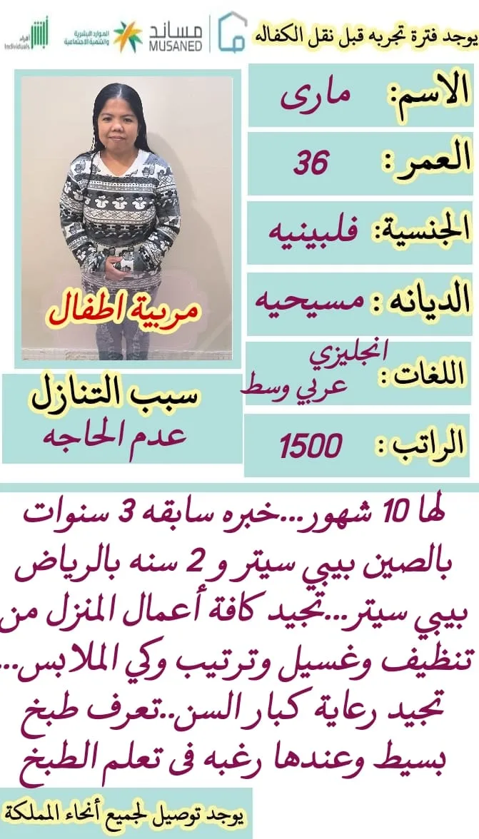 عاملة منزلية من الفلبين للتنازل - الرياض | Domestic Worker from Philippines for Transfer - Riyadh
