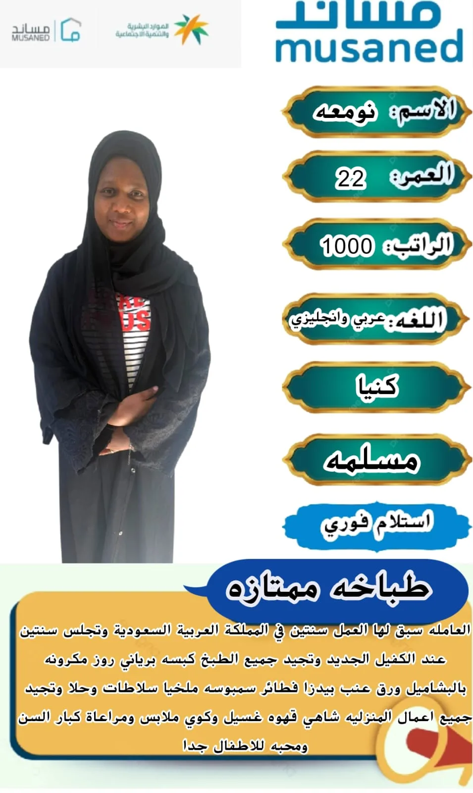 طباخة منزلية من كينيا للتنازل - الرياض | Home Cook from Kenya for Transfer - Riyadh