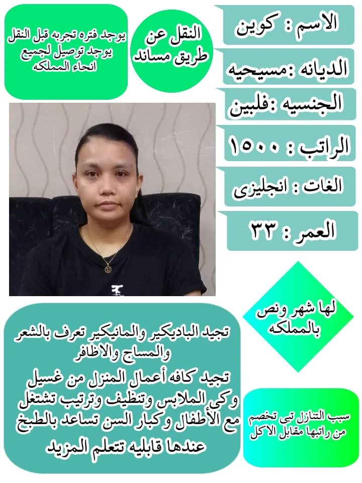 كوافيرة منزلية من الفلبين للتنازل - الرياض | Home Hairdresser from Philippines for Transfer - Riyadh