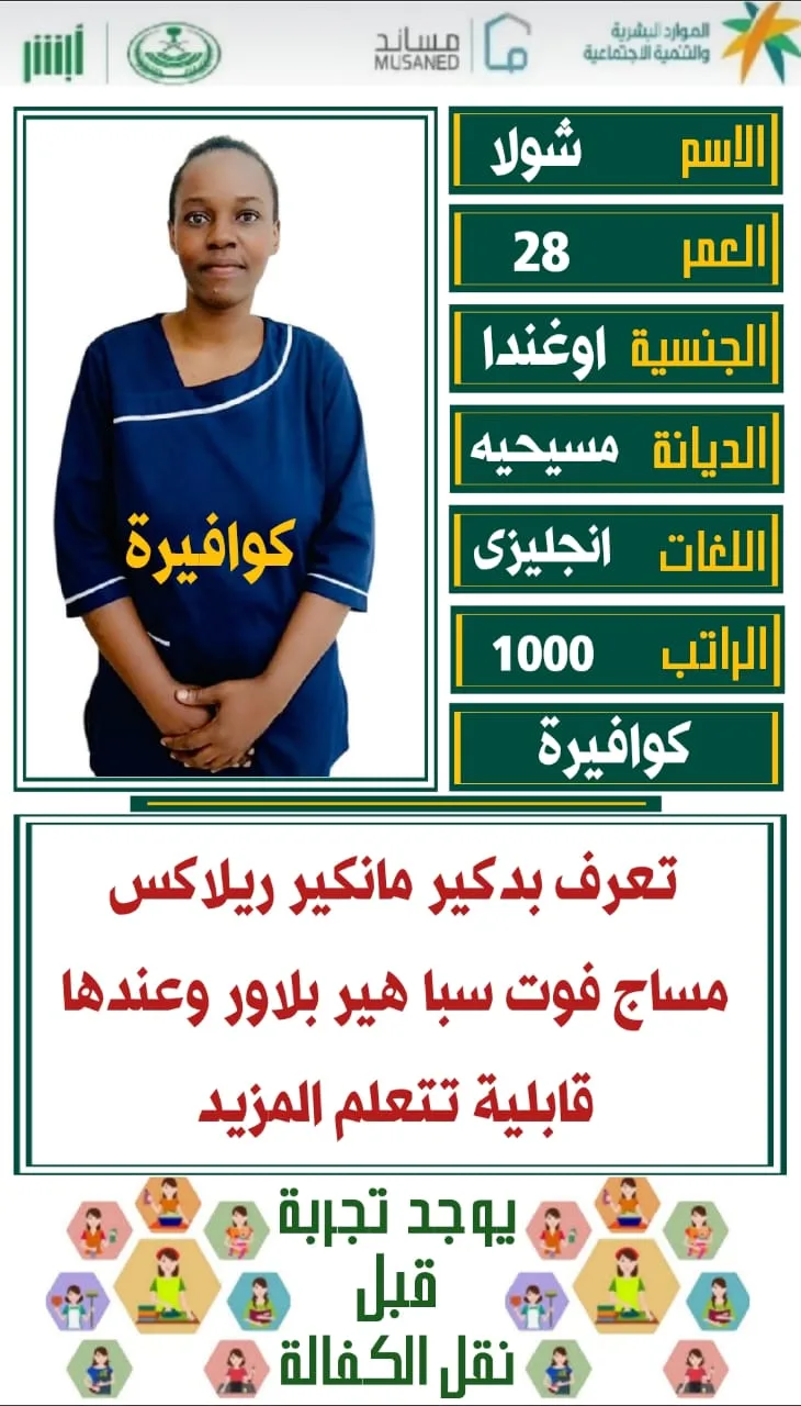 كوافيرة منزلية من أوغندا للتنازل - الرياض | Home Hairdresser from Uganda for Transfer - Riyadh