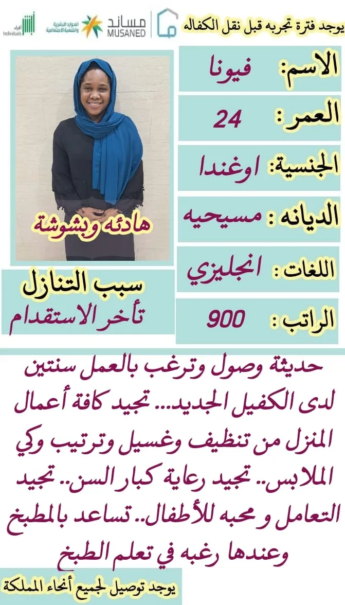 عاملة منزلية من أوغندا للتنازل - مكة المكرمة | Domestic Worker from Uganda for Transfer - Makkah
