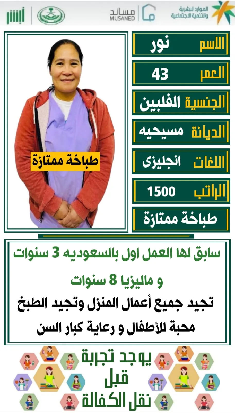 طباخة منزلية من الفلبين للتنازل - الرياض | Home Cook from Philippines for Transfer - Riyadh