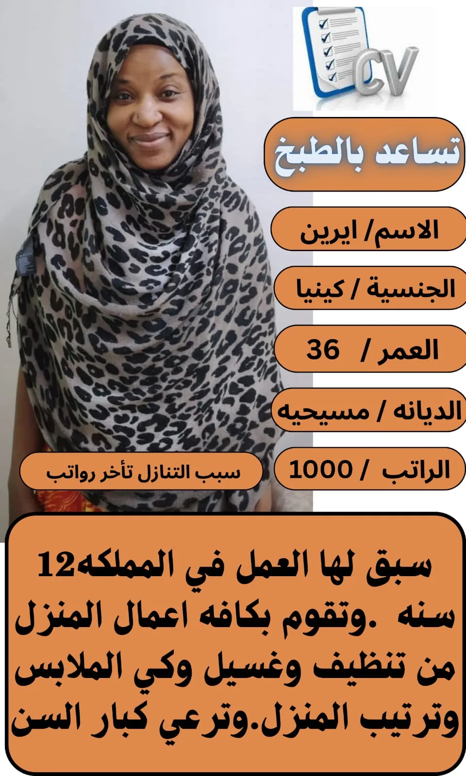 عاملة منزلية من كينيا للتنازل - الرياض | Domestic Worker from Kenya for Transfer - Riyadh