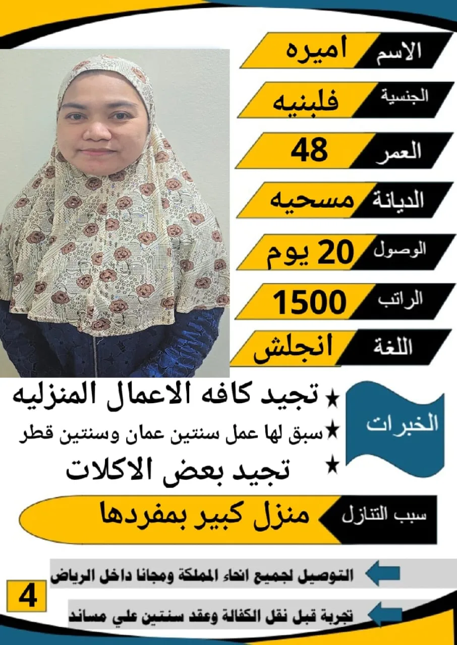 عاملة منزلية من الفلبين للتنازل - الرياض | Domestic Worker from Philippines for Transfer - Riyadh