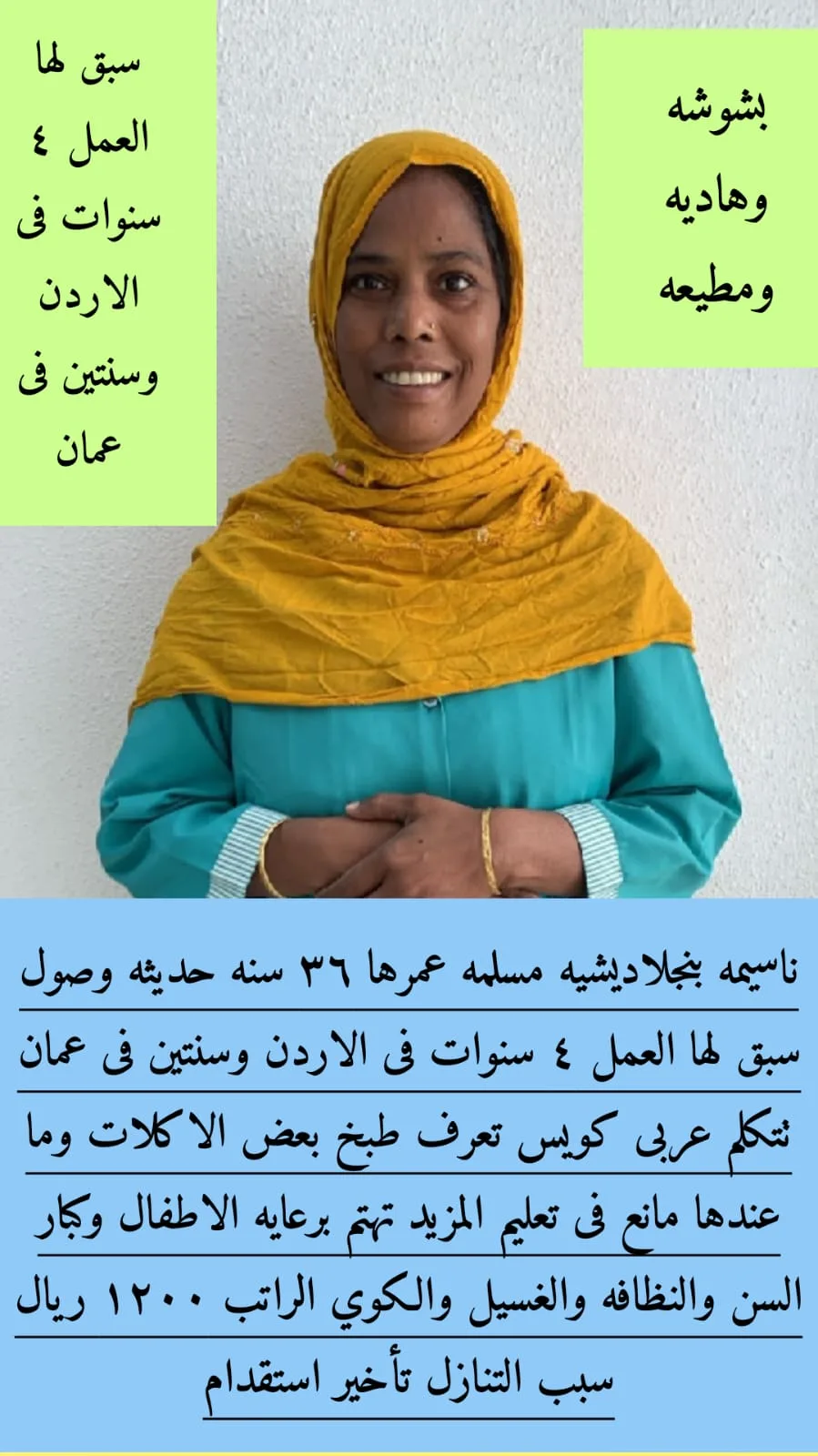 عاملة منزلية من بنجلاديش للتنازل - الرياض | Domestic Worker from Bangladesh for Transfer - Riyadh