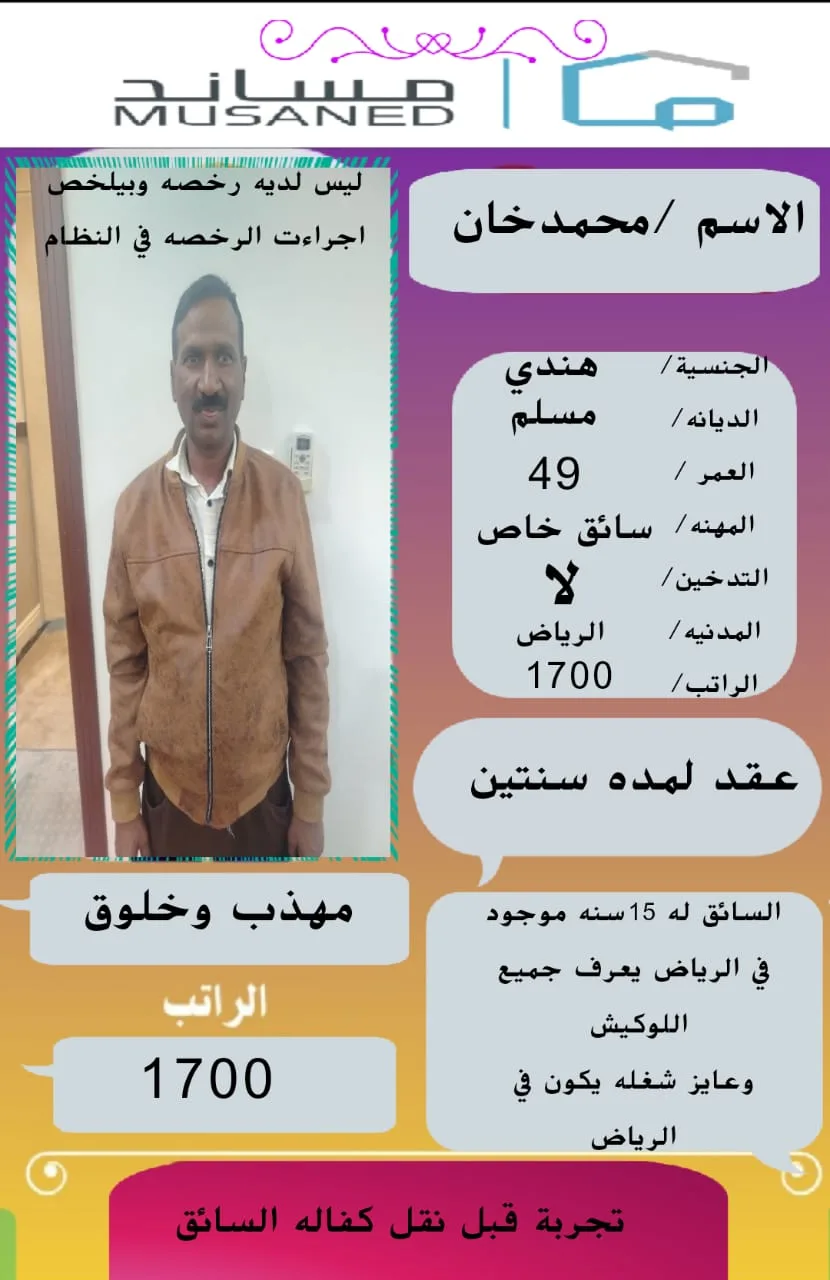 سائق خاص من الهند للتنازل - الرياض | Private Driver from India for Transfer - Riyadh