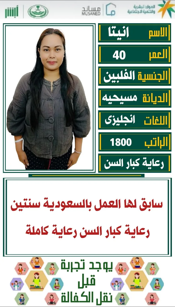 ممرضة منزلية من الفلبين للتنازل - الرياض | Home Nurse from Philippines for Transfer - Riyadh