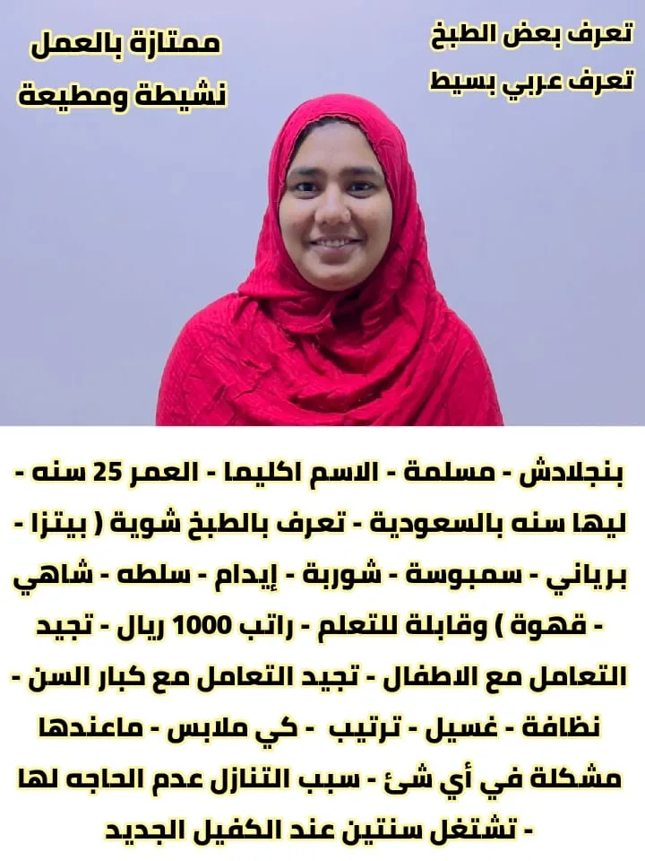 عاملة منزلية من بنجلاديش للتنازل - الرياض | Domestic Worker from Bangladesh for Transfer - Riyadh