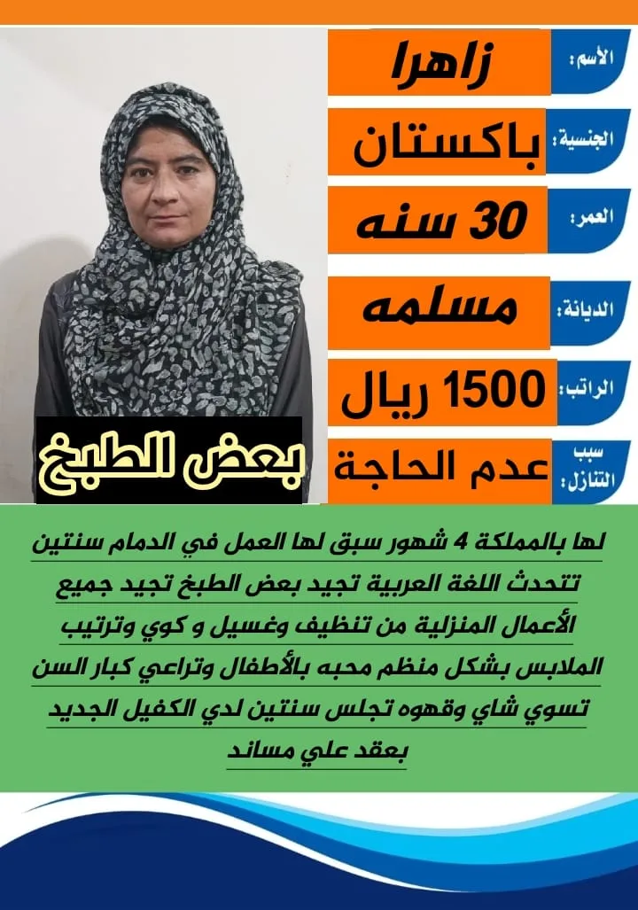 طباخة منزلية من باكستان للتنازل - الرياض | Home Cook from Pakistan for Transfer - Riyadh
