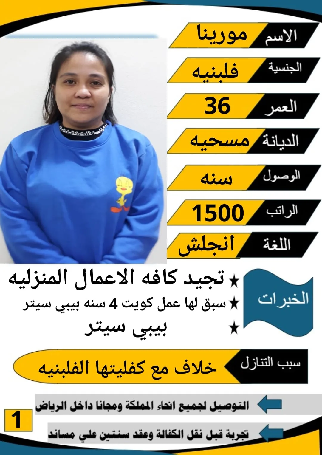 مربية أطفال من الفلبين للتنازل - الرياض | Nanny from Philippines for Transfer - Riyadh