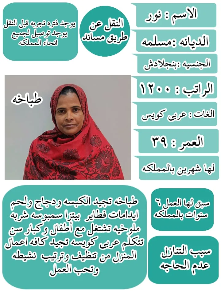 طباخة منزلية من بنجلاديش للتنازل - الرياض | Home Cook from Bangladesh for Transfer - Riyadh