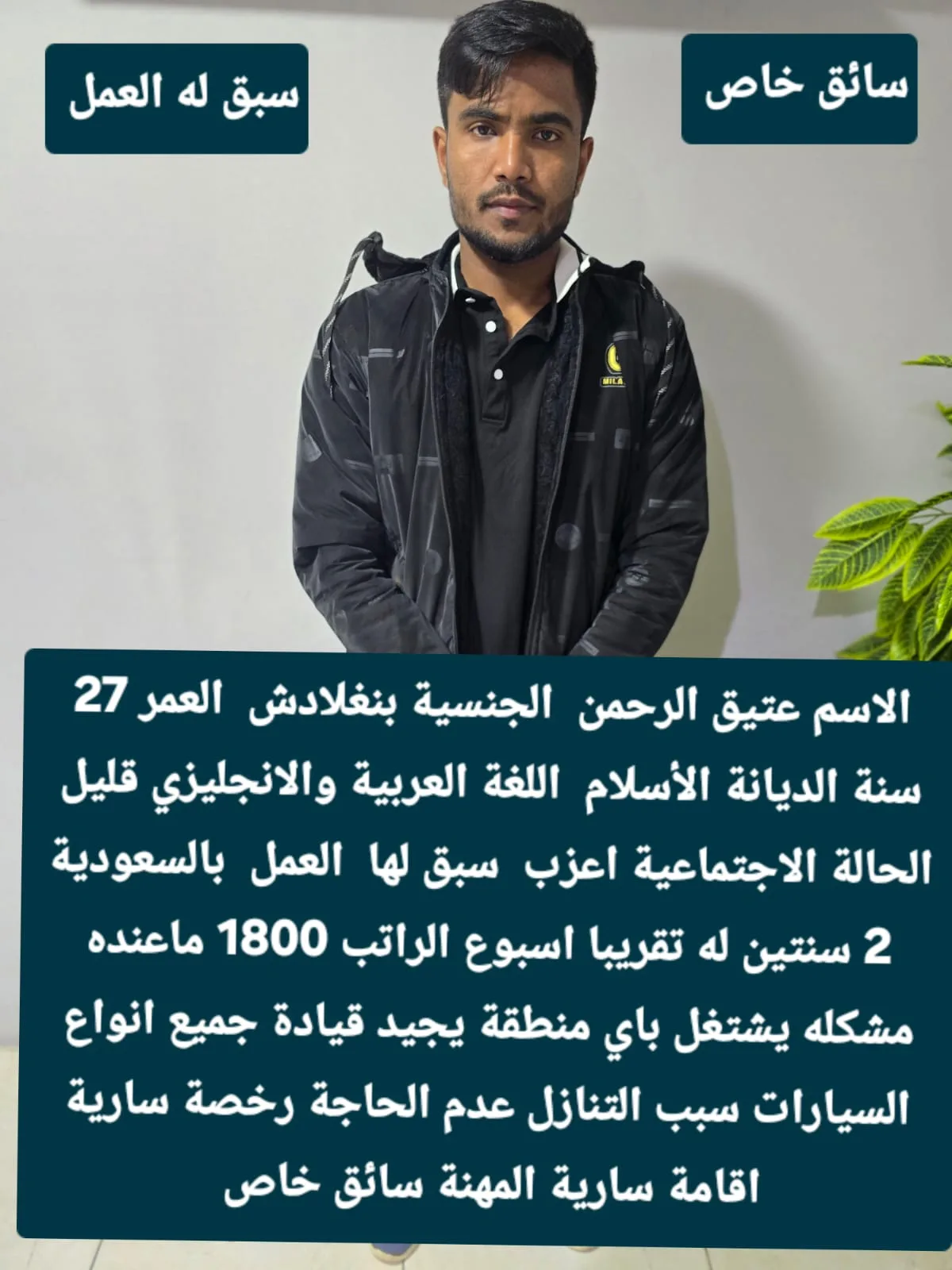 سائق خاص من بنجلاديش للتنازل - الرياض | Private Driver from Bangladesh for Transfer - Riyadh