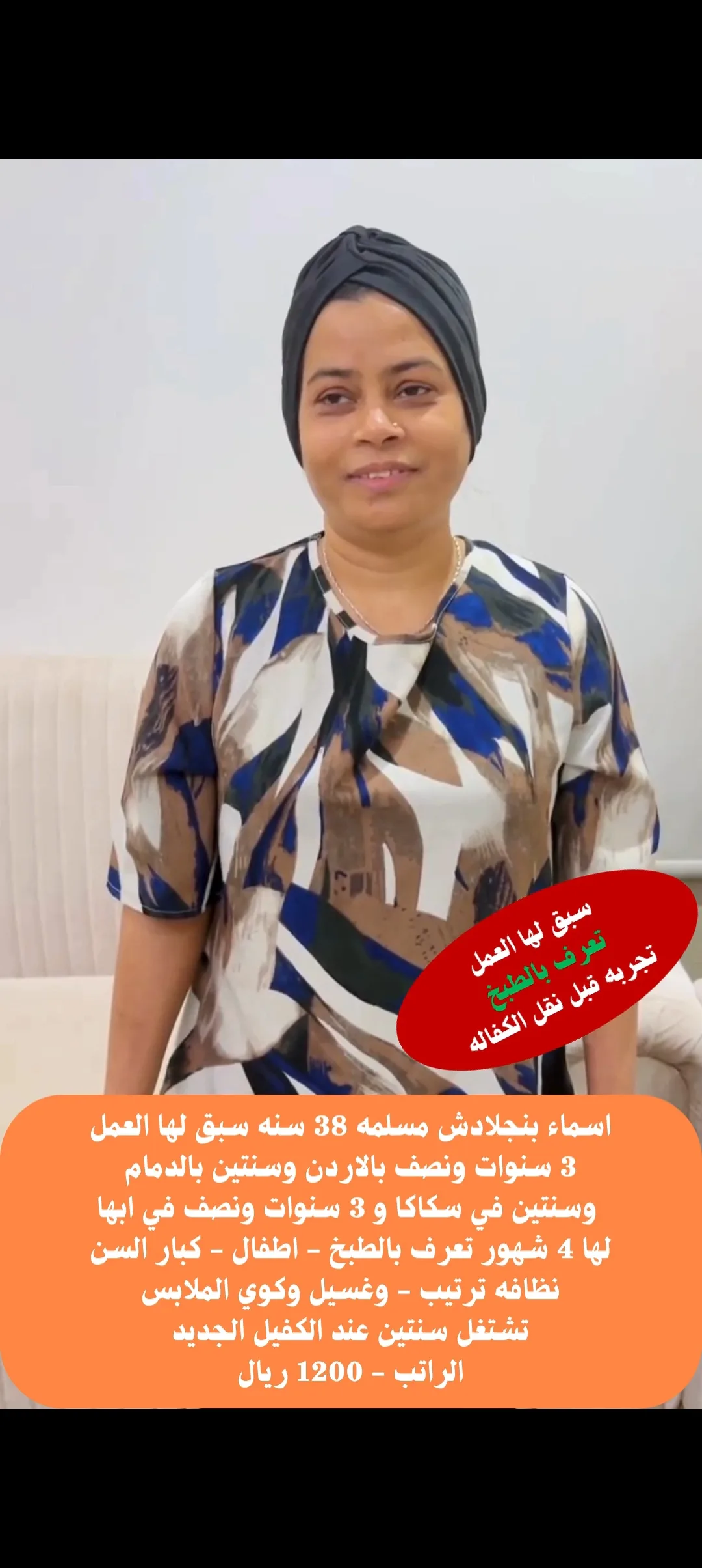 طباخة منزلية من بنجلاديش للتنازل - الرياض | Home Cook from Bangladesh for Transfer - Riyadh