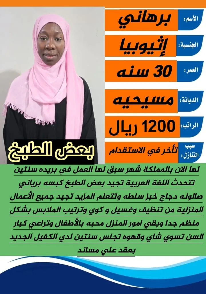 عاملة منزلية من اثيوبيا للتنازل - الرياض | Domestic Worker from Ethiopia for Transfer - Riyadh
