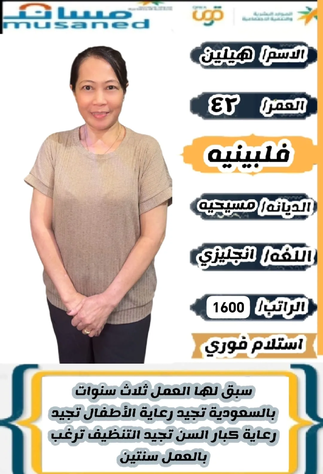 عاملة منزلية من الفلبين للتنازل - الرياض | Domestic Worker from Philippines for Transfer - Riyadh