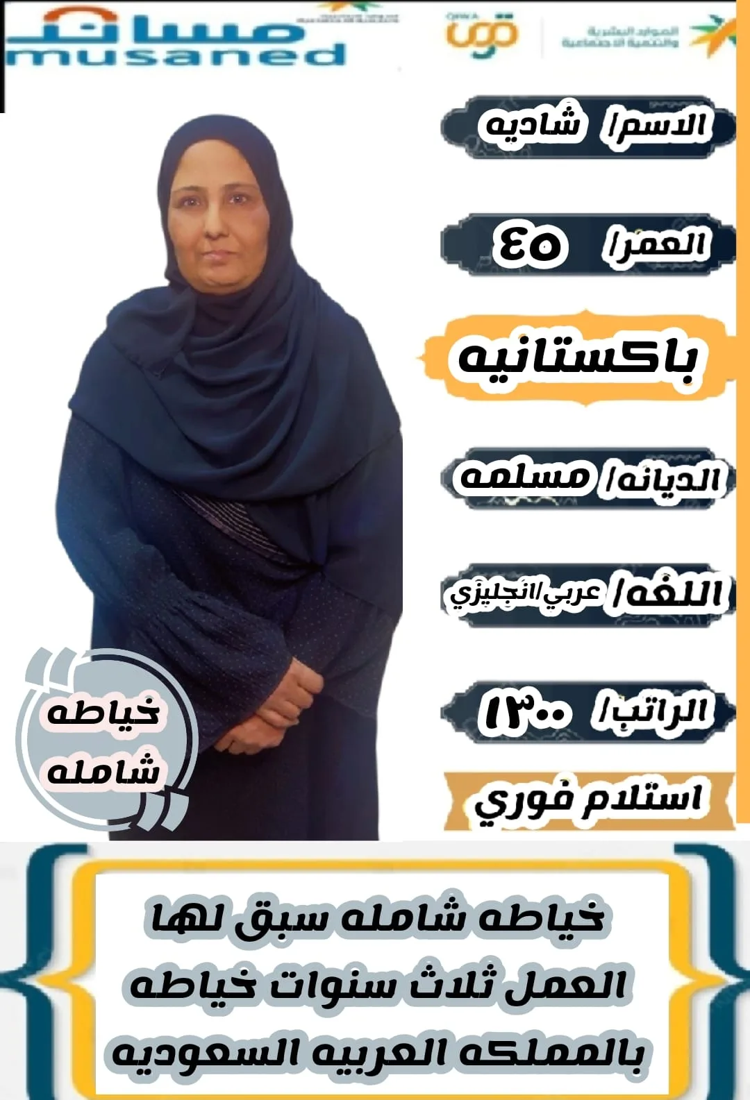 عاملة منزلية من باكستان للتنازل - الرياض | Domestic Worker from Pakistan for Transfer - Riyadh