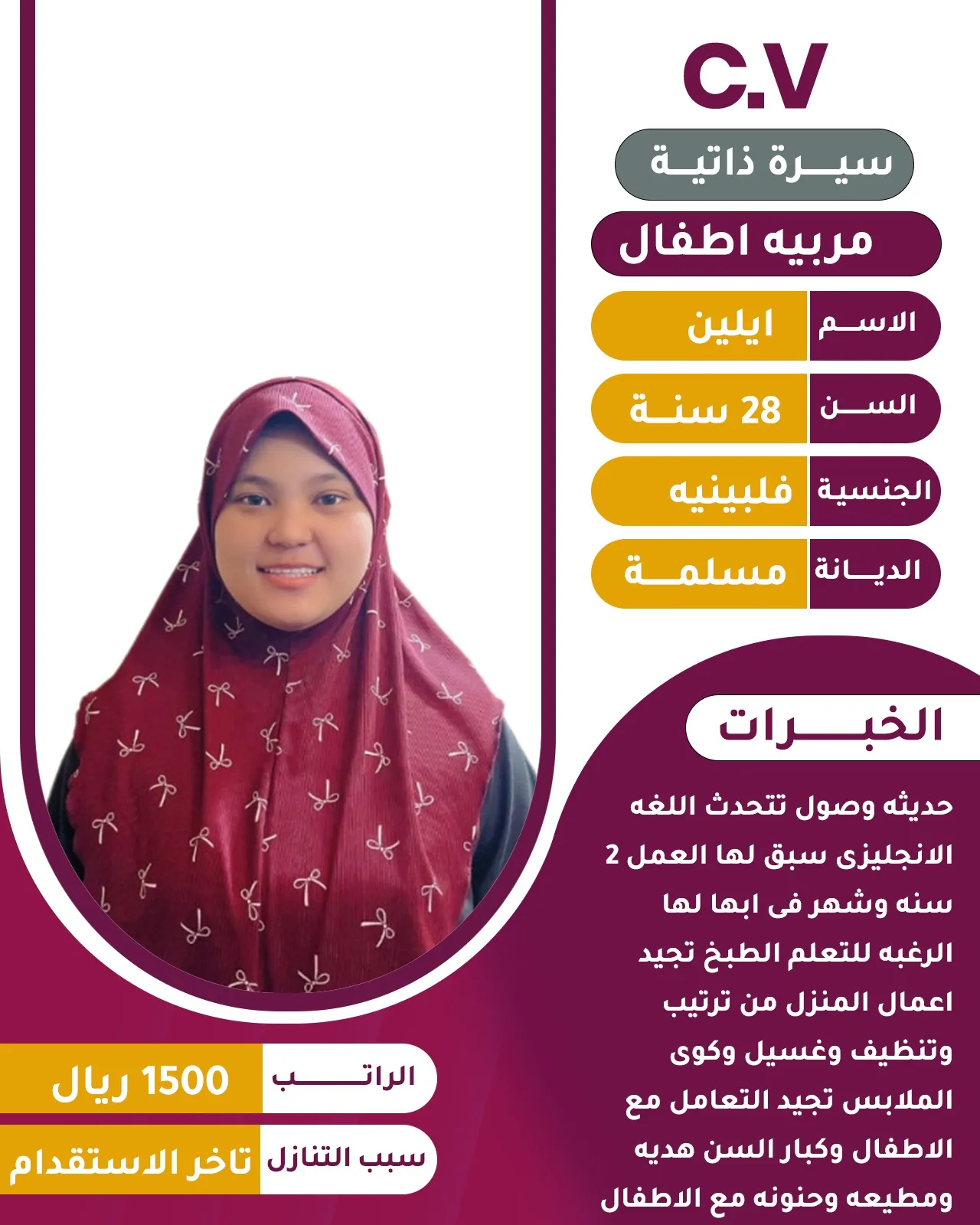 مربية منزلية من الفلبين للتنازل - الرياض | Home Caregiver from Philippines for Transfer - Riyadh