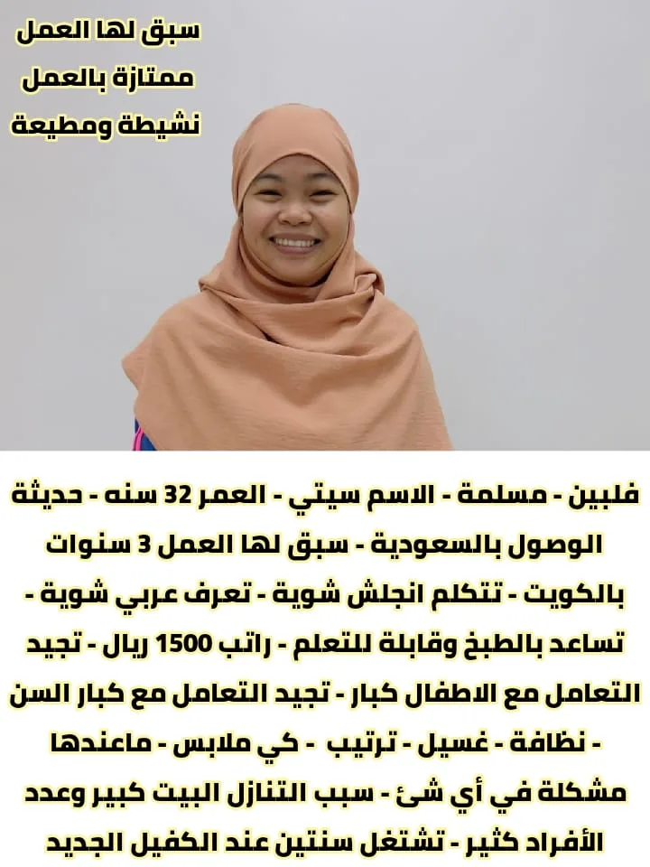 عاملة منزلية من الفلبين للتنازل - الرياض | Domestic Worker from Philippines for Transfer - Riyadh