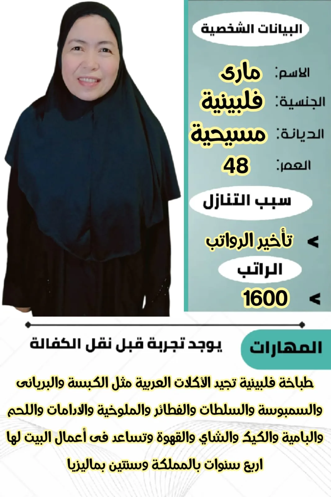 طباخة منزلية من الفلبين للتنازل - الرياض | Home Cook from Philippines for Transfer - Riyadh