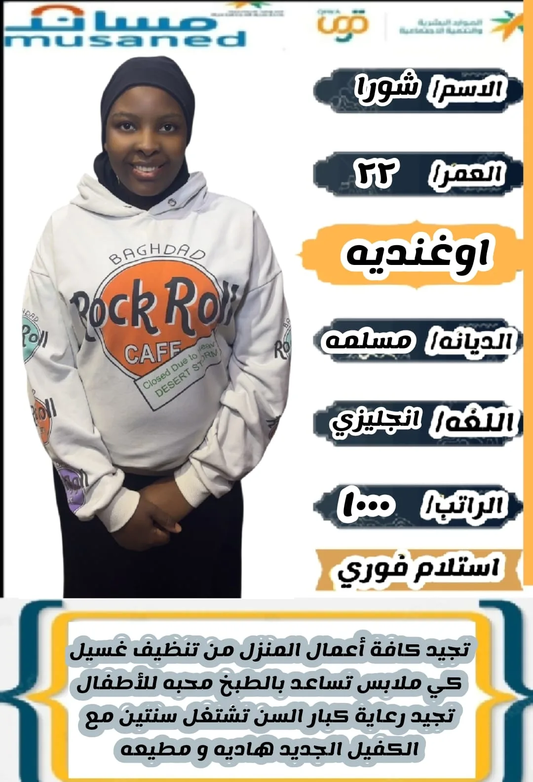 عاملة منزلية من أوغندا للتنازل - الرياض | Domestic Worker from Uganda for Transfer - Riyadh