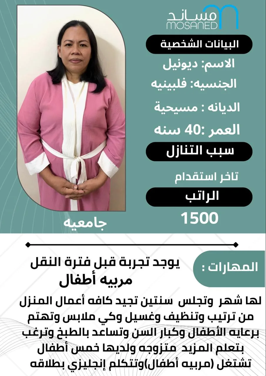 مربية أطفال من الفلبين للتنازل - الرياض | Nanny from Philippines for Transfer - Riyadh