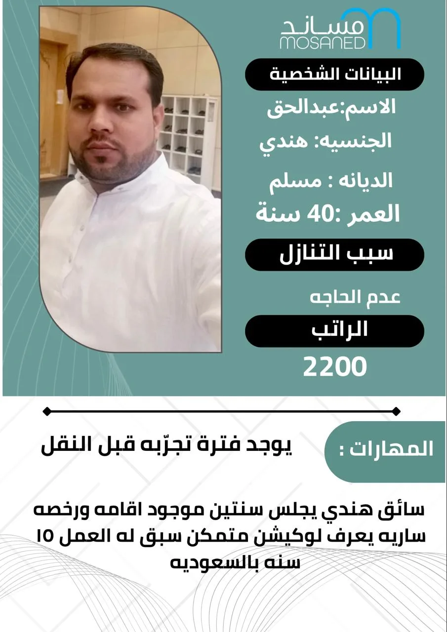 سائق خاص من الهند للتنازل - الرياض | Private Driver from India for Transfer - Riyadh