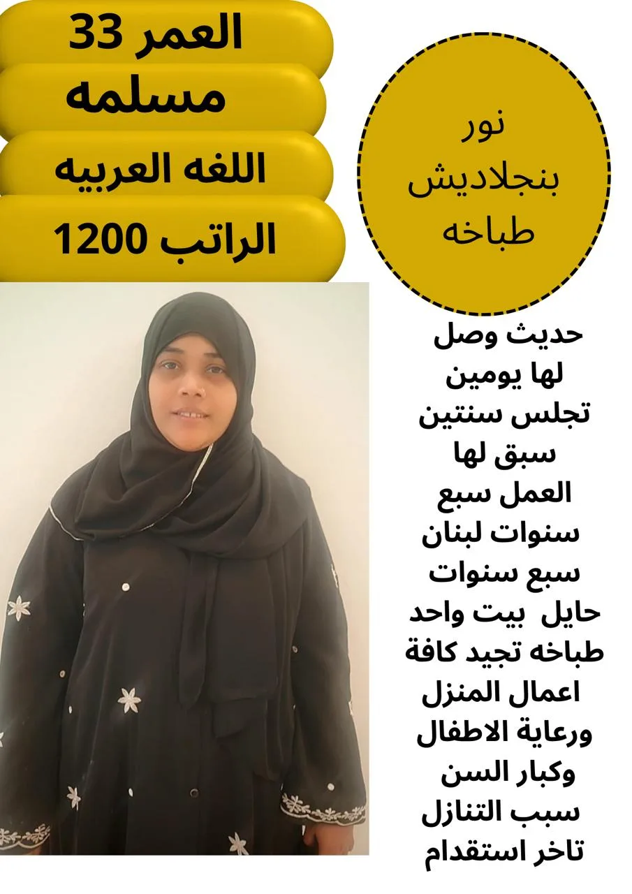 طباخة منزلية من بنجلاديش للتنازل - الرياض | Home Cook from Bangladesh for Transfer - Riyadh