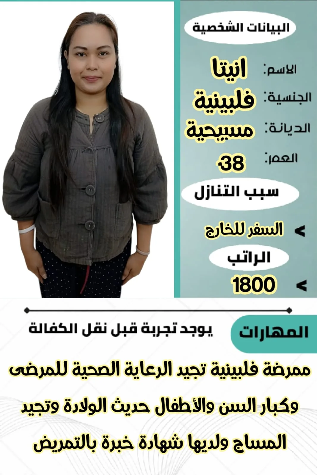 ممرضة منزلية من الفلبين للتنازل - الرياض | Home Nurse from Philippines for Transfer - Riyadh