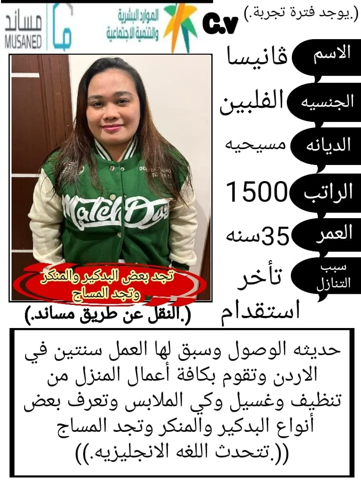 عاملة منزلية من الفلبين للتنازل - الرياض | Domestic Worker from Philippines for Transfer - Riyadh