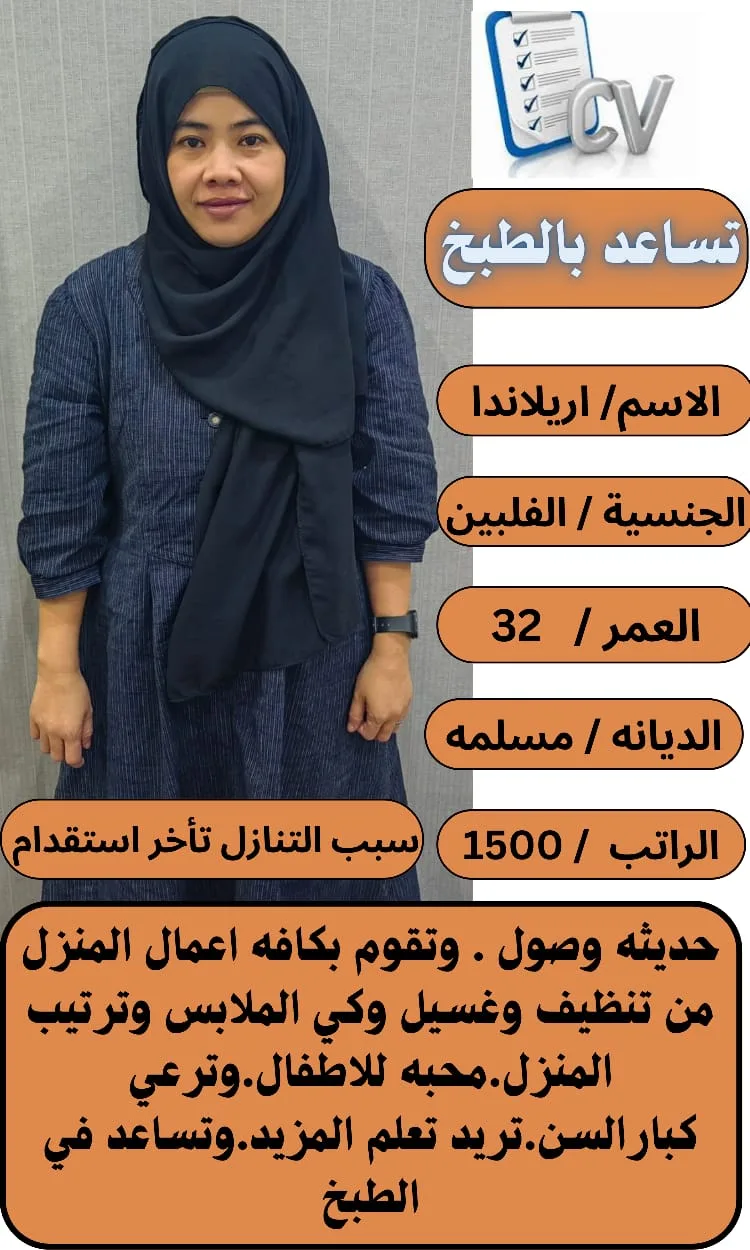 عاملة منزلية من الفلبين للتنازل - الرياض | Domestic Worker from Philippines for Transfer - Riyadh