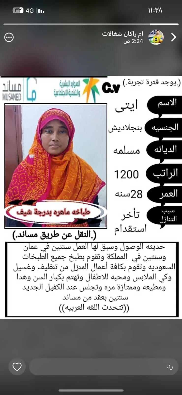 طباخة منزلية من بنجلاديش للتنازل - الرياض | Home Cook from Bangladesh for Transfer - Riyadh