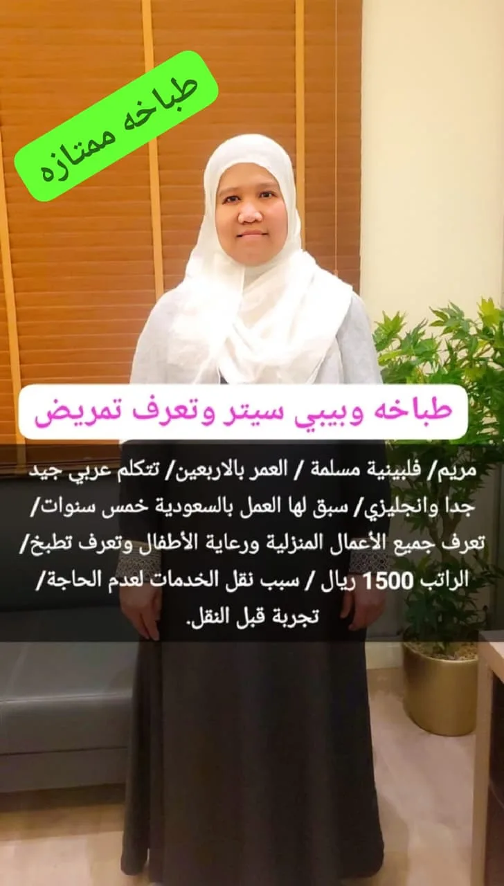 عاملة منزلية من الفلبين للتنازل - الرياض | Domestic Worker from Philippines for Transfer - Riyadh