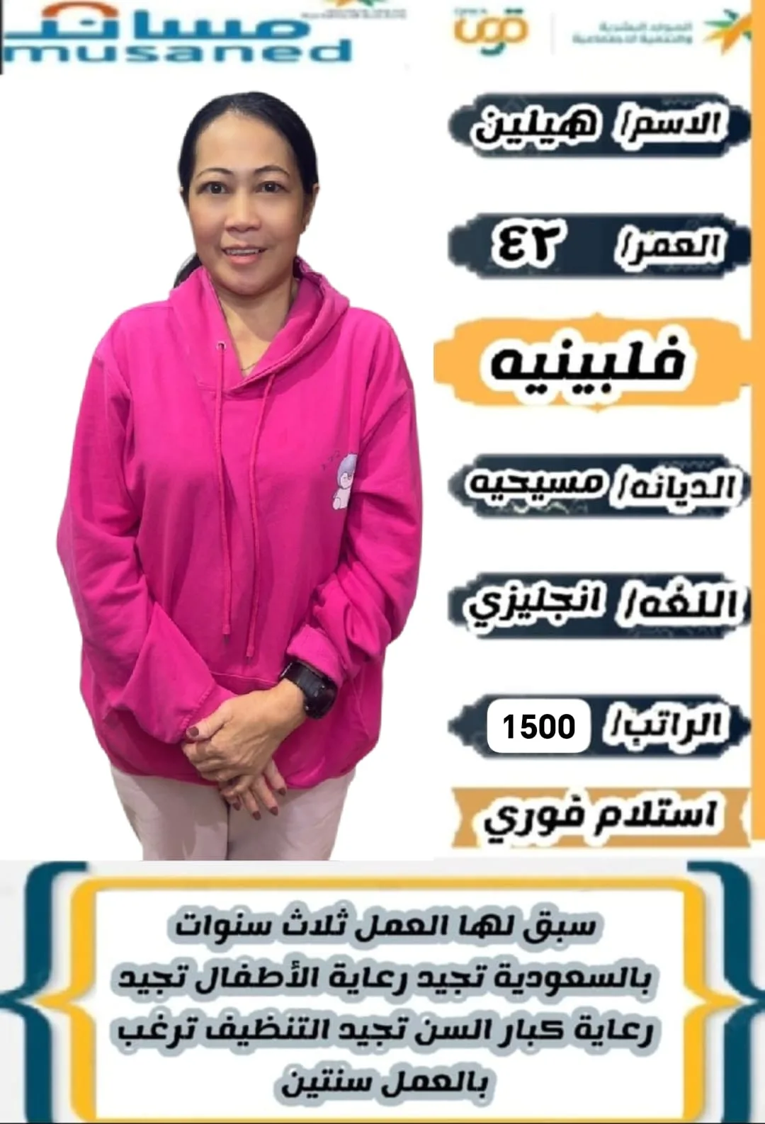 عاملة منزلية من الفلبين للتنازل - الرياض | Domestic Worker from Philippines for Transfer - Riyadh