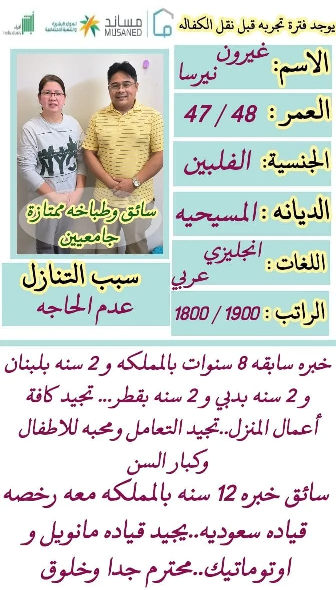 طباخة منزلية من الفلبين للتنازل - الرياض | Home Cook from Philippines for Transfer - Riyadh