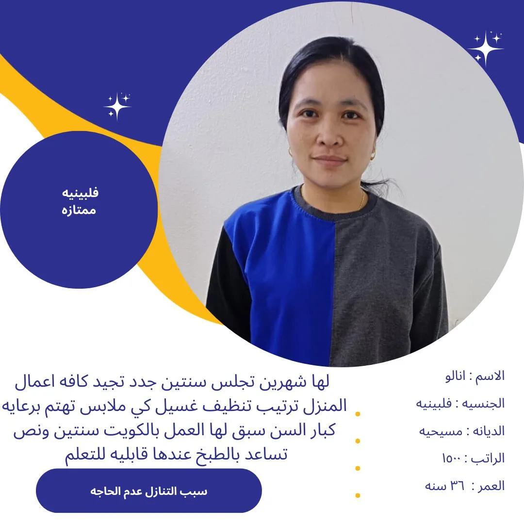 عاملة منزلية من الفلبين للتنازل - الرياض | Domestic Worker from Philippines for Transfer - Riyadh