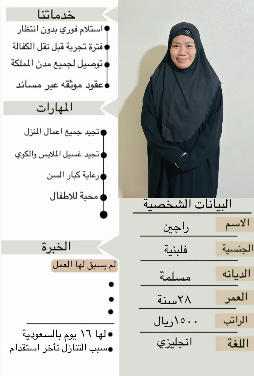 عاملة منزلية من الفلبين للتنازل - الرياض | Domestic Worker from Philippines for Transfer - Riyadh