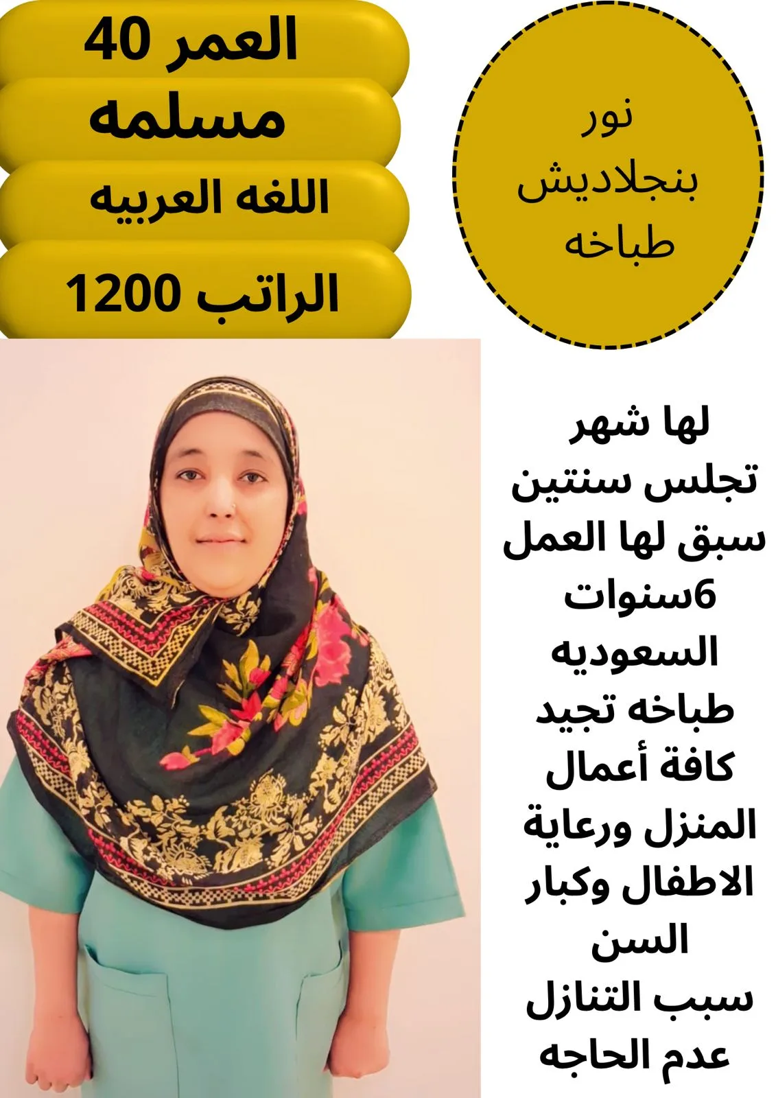 طباخة منزلية من بنجلاديش للتنازل - الرياض | Home Cook from Bangladesh for Transfer - Riyadh