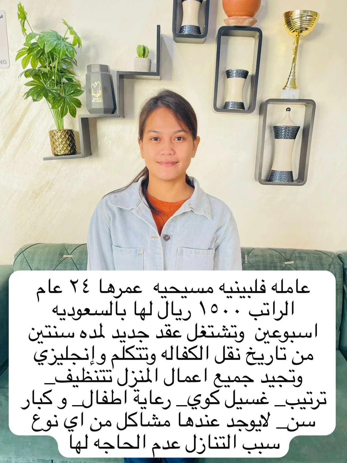 عاملة منزلية من الفلبين للتنازل - الرياض | Domestic Worker from Philippines for Transfer - Riyadh