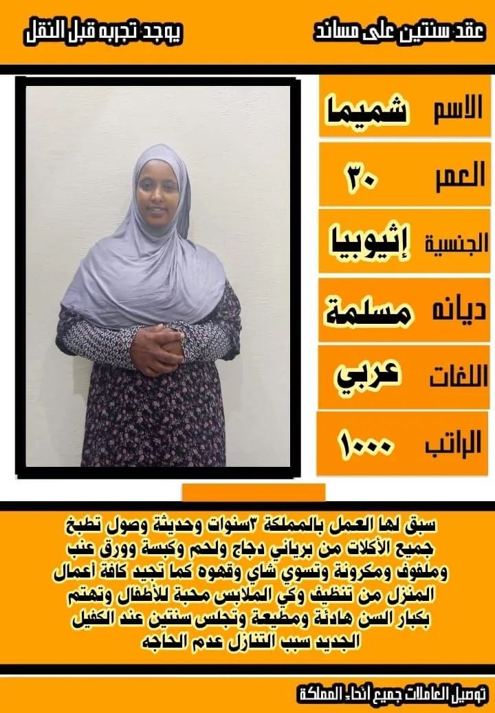 طباخة منزلية من اثيوبيا للتنازل - الرياض | Home Cook from Ethiopia for Transfer - Riyadh