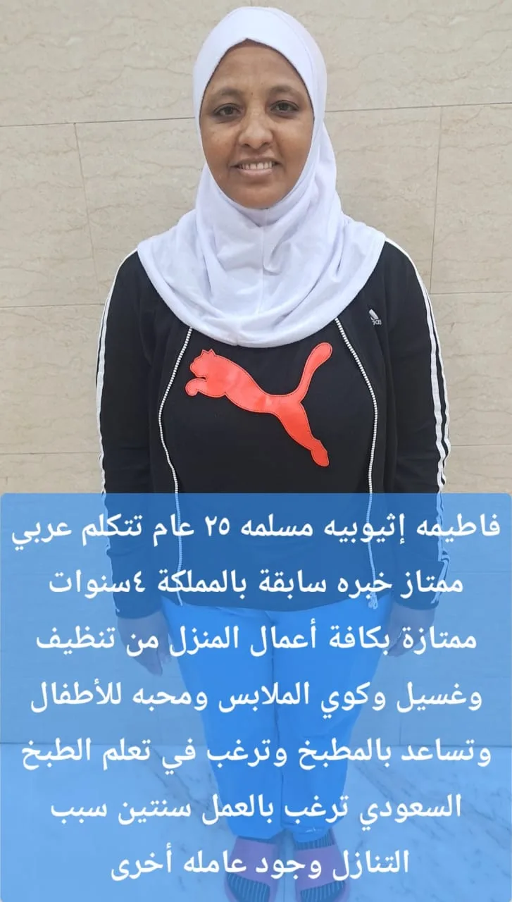 عاملة منزلية من اثيوبيا للتنازل - الرياض | Domestic Worker from Ethiopia for Transfer - Riyadh